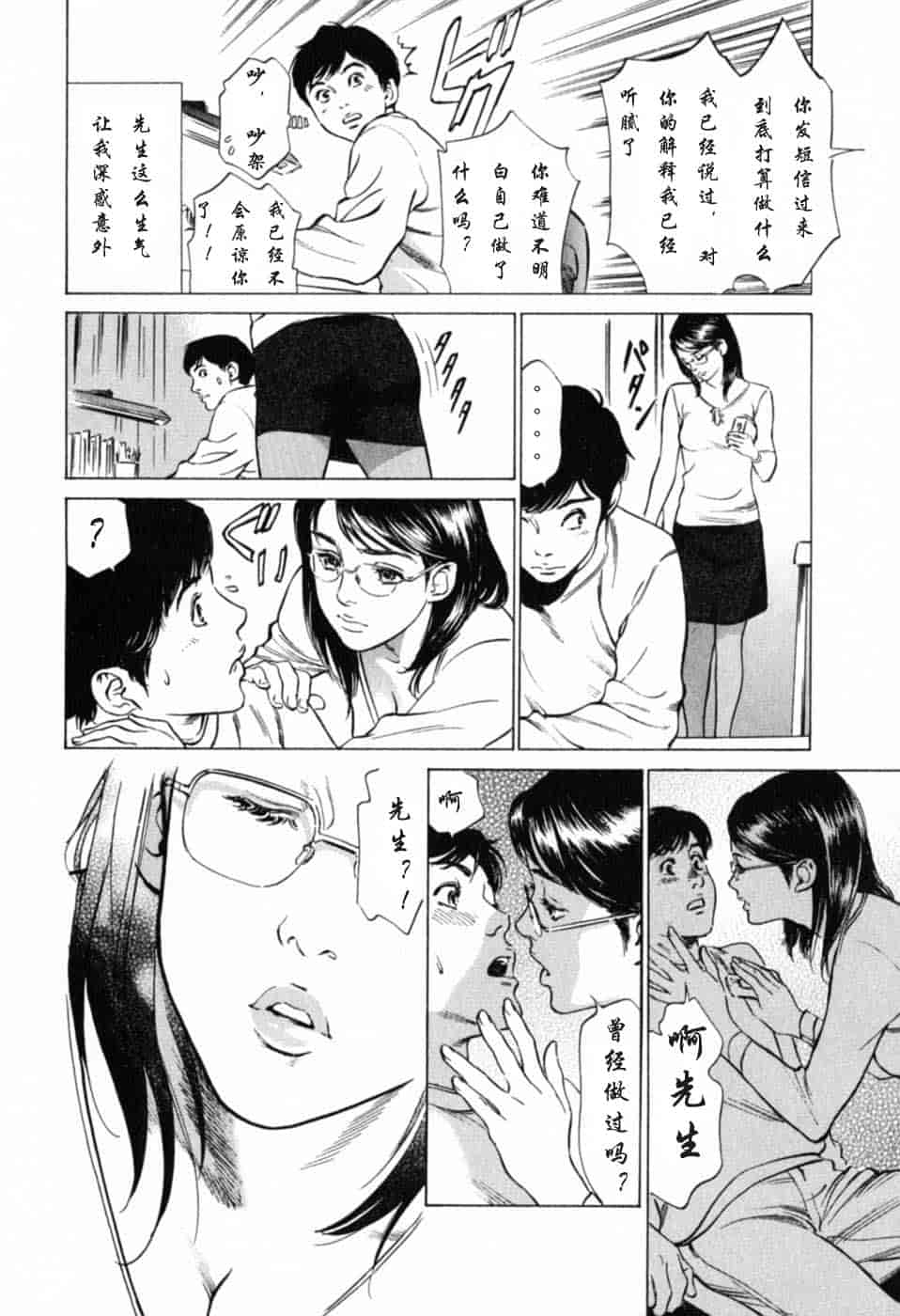汉化版-[八月薫] 本当にあったHな体験教えます 第01巻 [中国翻訳]_第4集