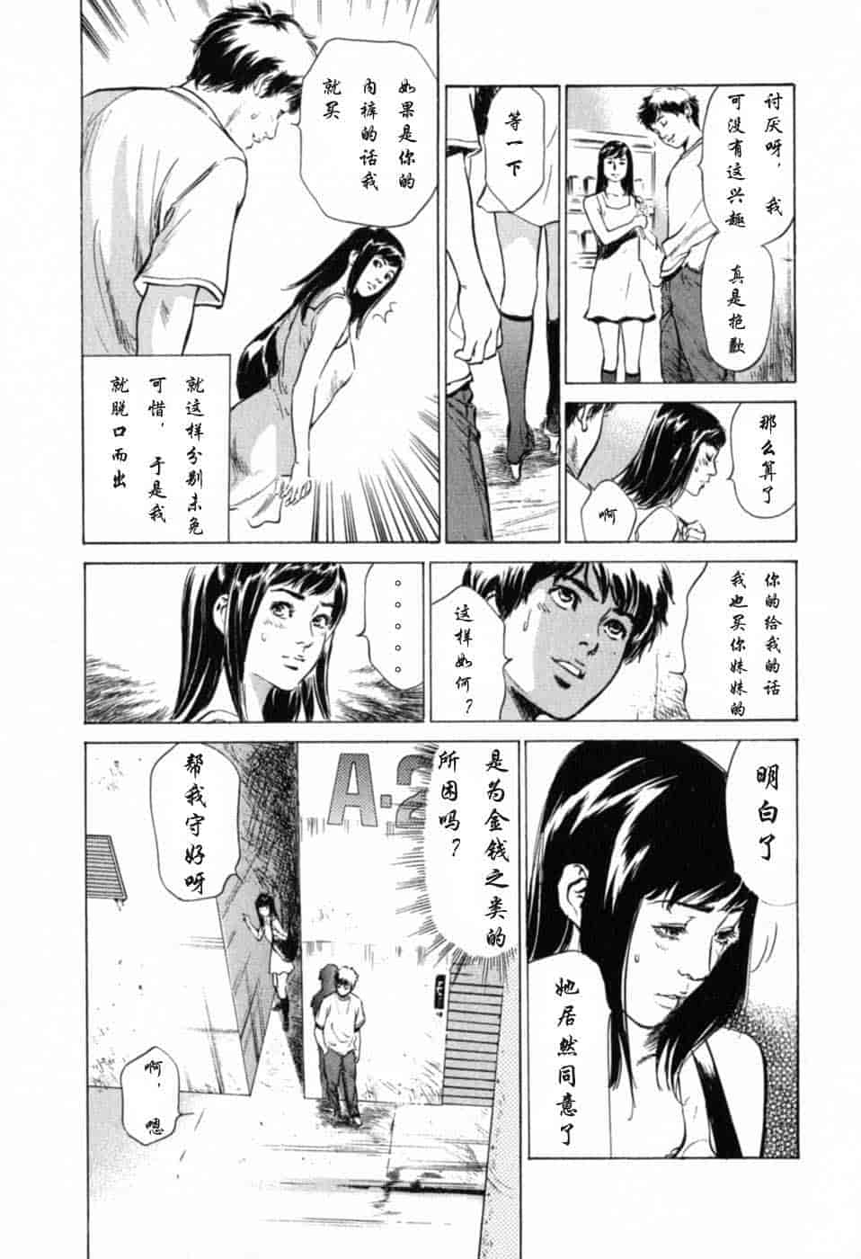 汉化版-[八月薫] 本当にあったHな体験教えます 第01巻 [中国翻訳]_第4集
