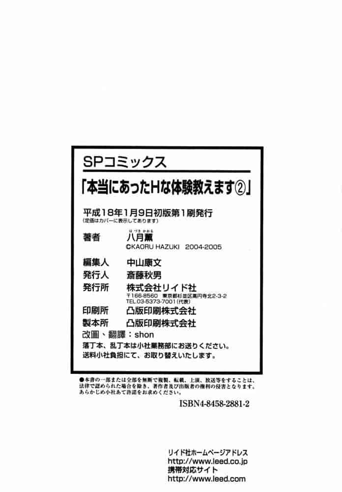 汉化版-[八月薫] 本当にあったHな体験教えます 第02巻 [中国翻訳]_第8集