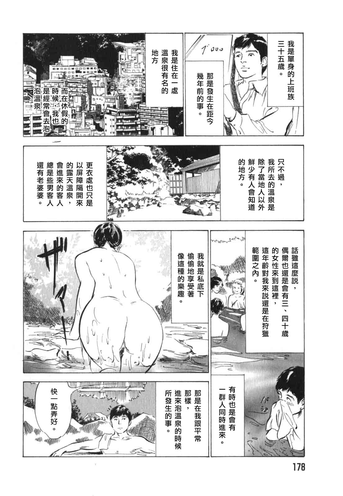 汉化版-[八月薫] 本当にあったHな体験教えます 第03巻 [中国翻訳]_第8集