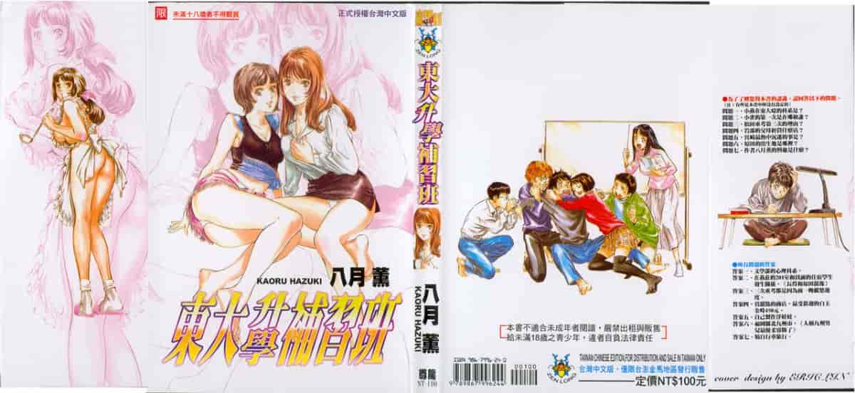 汉化版-[八月薫] 東大受験専門寮 -ああつばめ荘-_第1集