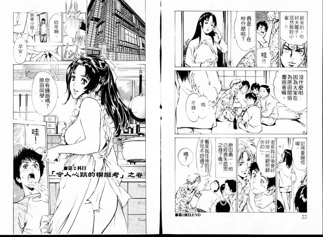 汉化版-[八月薫] 東大受験専門寮 -ああつばめ荘-_第1集