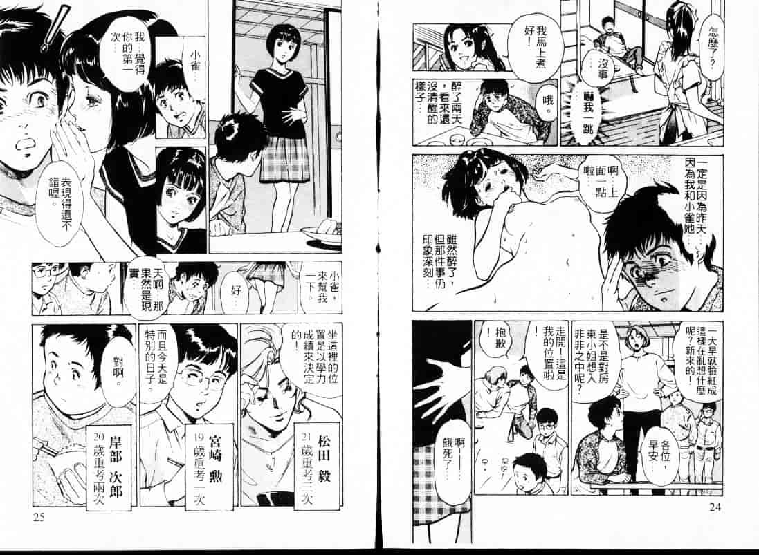 汉化版-[八月薫] 東大受験専門寮 -ああつばめ荘-_第1集