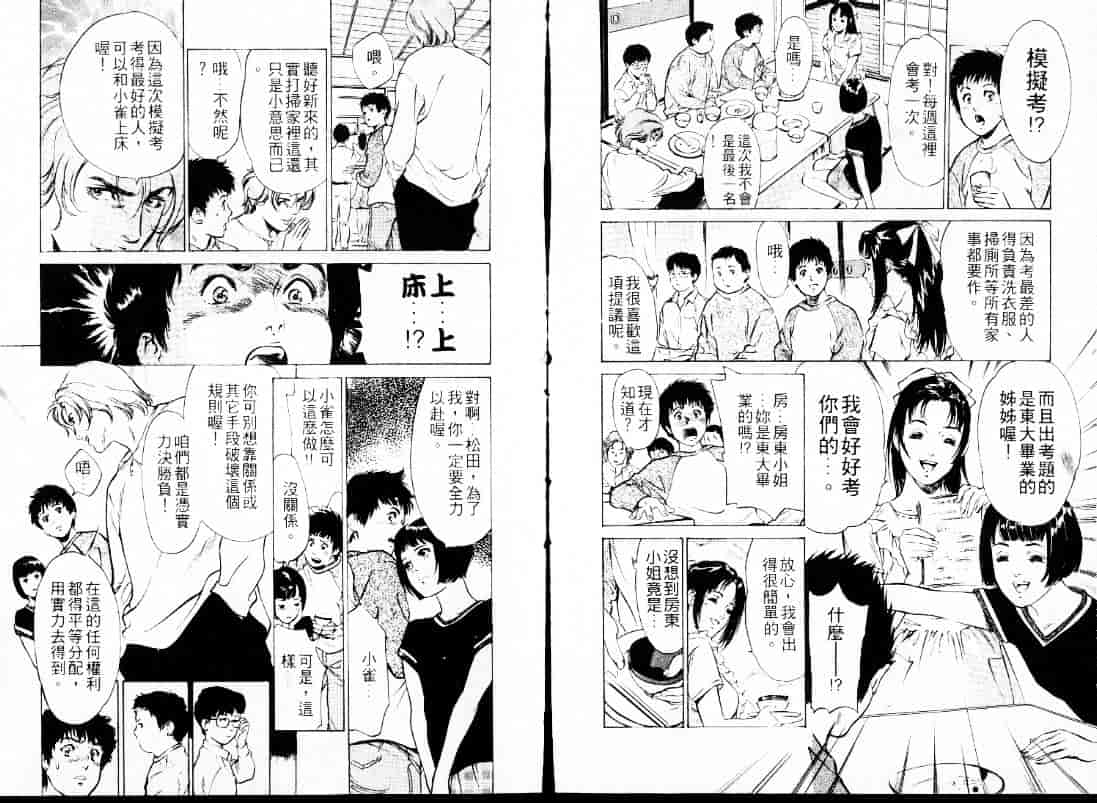 汉化版-[八月薫] 東大受験専門寮 -ああつばめ荘-_第1集
