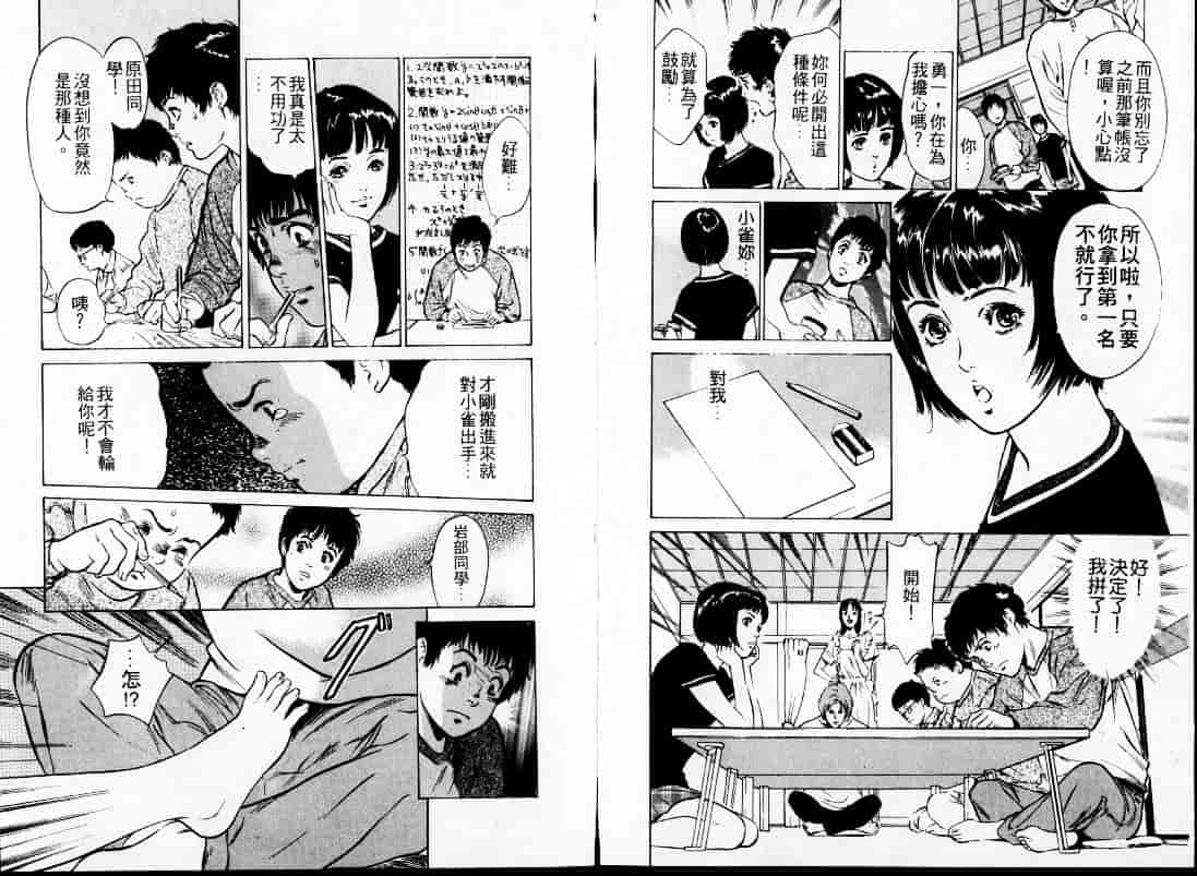 汉化版-[八月薫] 東大受験専門寮 -ああつばめ荘-_第1集