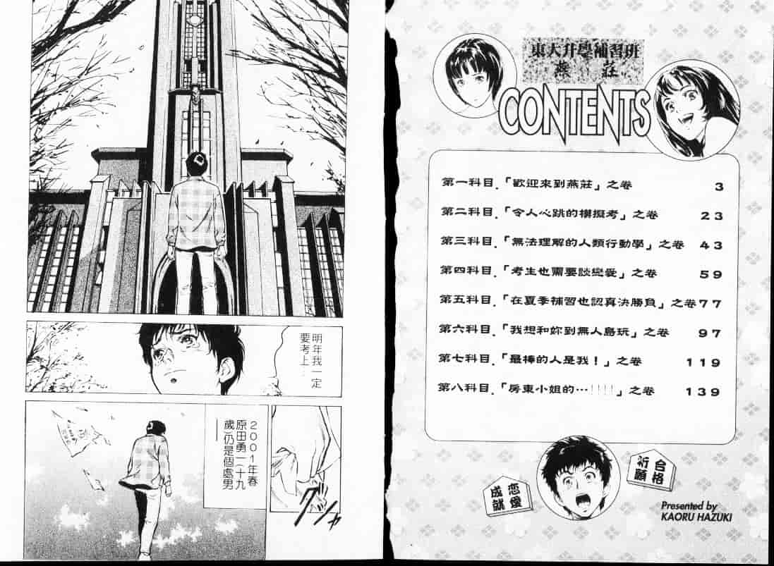 汉化版-[八月薫] 東大受験専門寮 -ああつばめ荘-_第1集