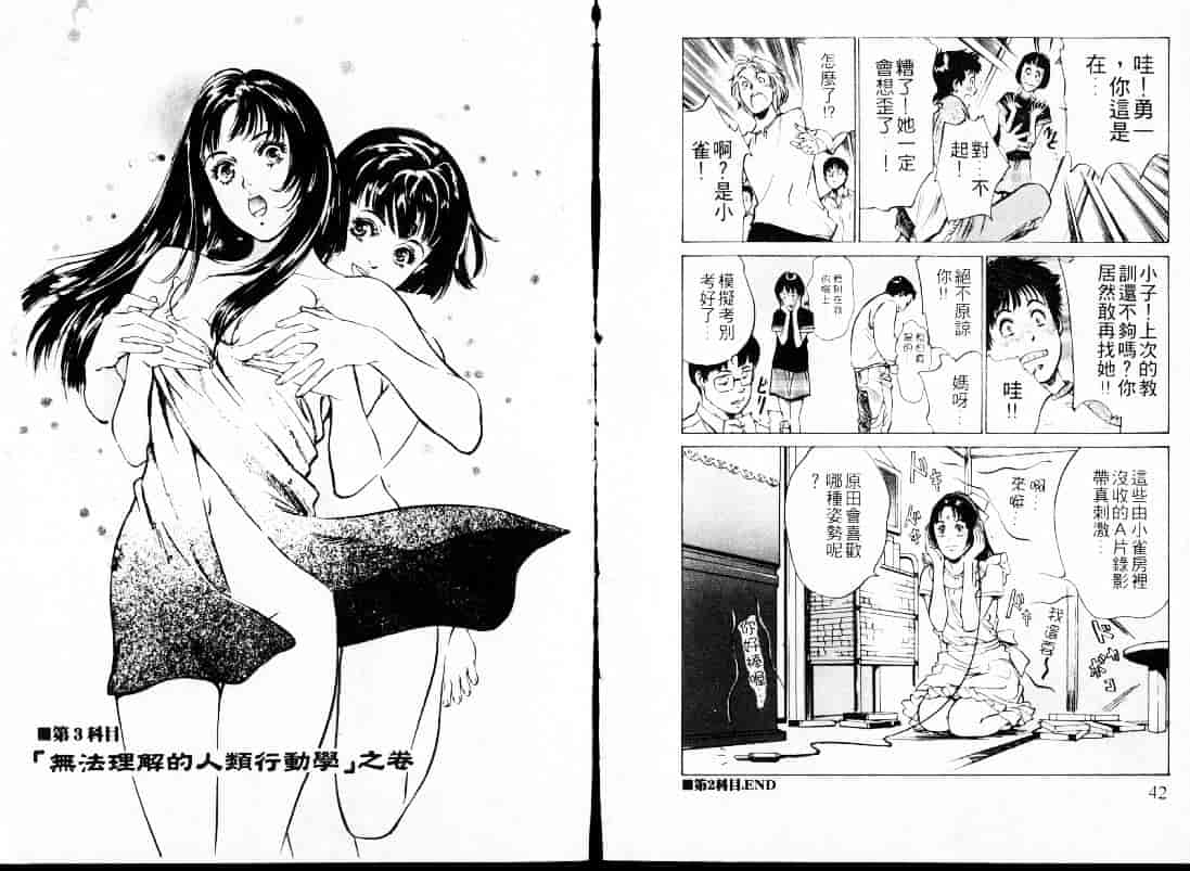汉化版-[八月薫] 東大受験専門寮 -ああつばめ荘-_第1集