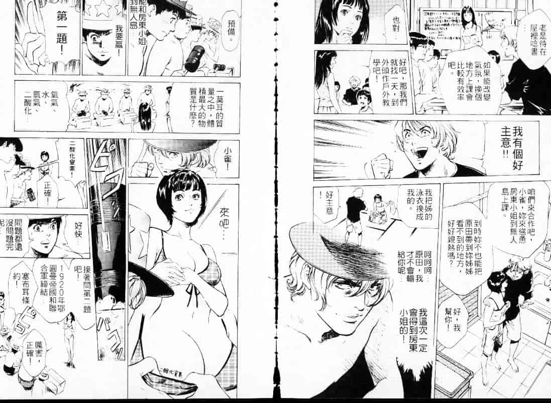 汉化版-[八月薫] 東大受験専門寮 -ああつばめ荘-_第3集