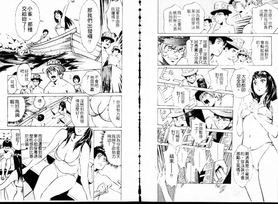 汉化版-[八月薫] 東大受験専門寮 -ああつばめ荘-_第3集