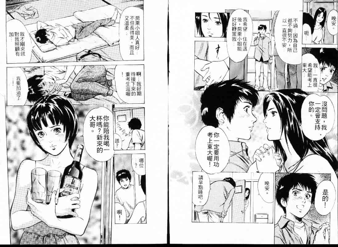 汉化版-[八月薫] 東大受験専門寮 -ああつばめ荘-_第1集