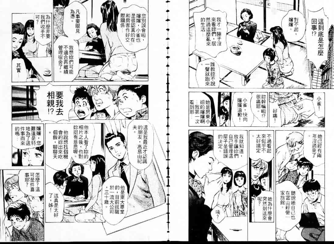 汉化版-[八月薫] 東大受験専門寮 -ああつばめ荘-_第3集