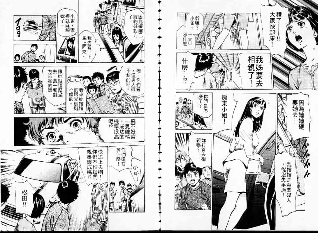 汉化版-[八月薫] 東大受験専門寮 -ああつばめ荘-_第3集