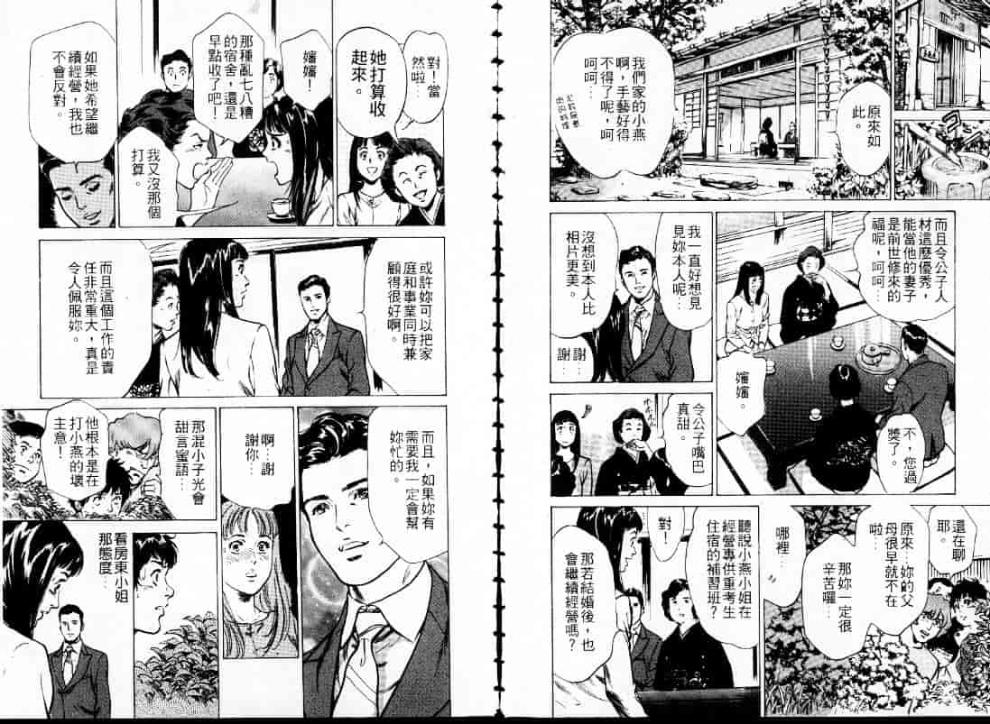 汉化版-[八月薫] 東大受験専門寮 -ああつばめ荘-_第3集
