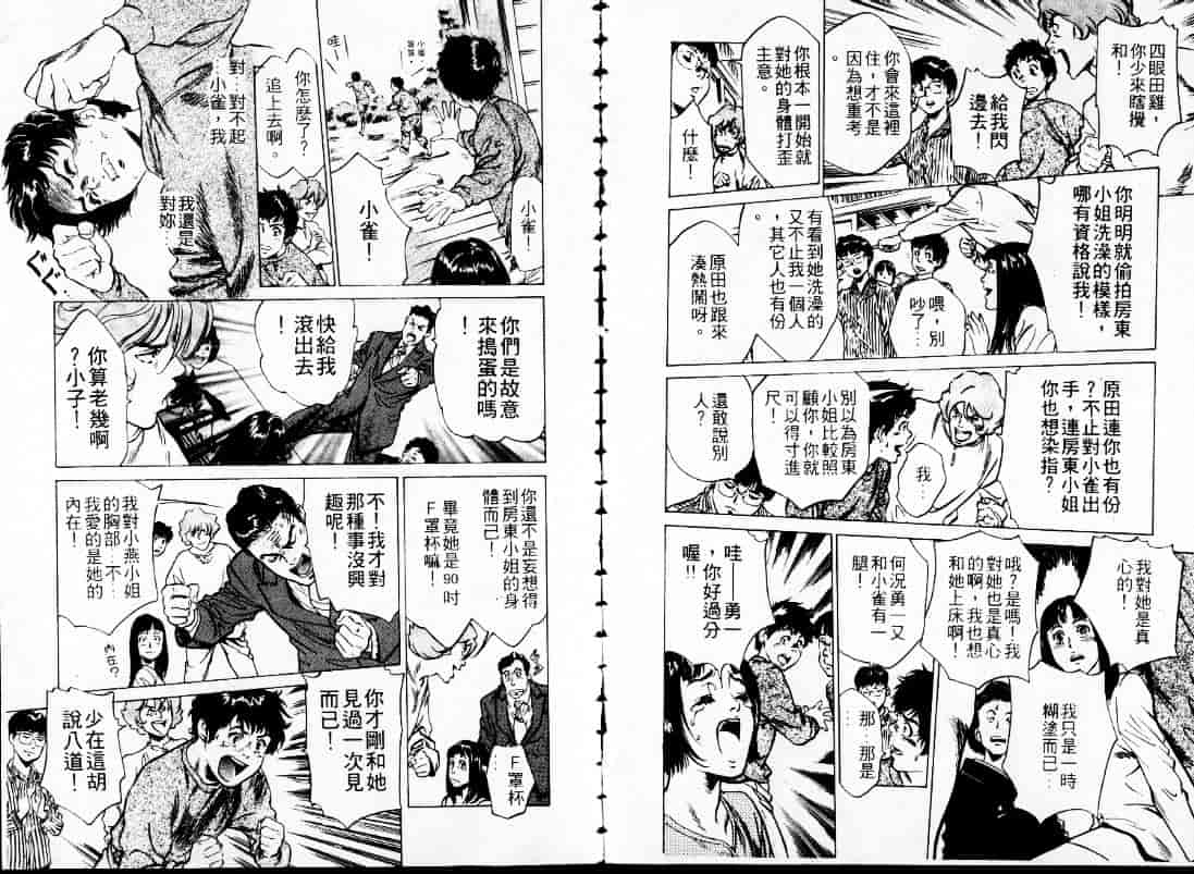 汉化版-[八月薫] 東大受験専門寮 -ああつばめ荘-_第4集