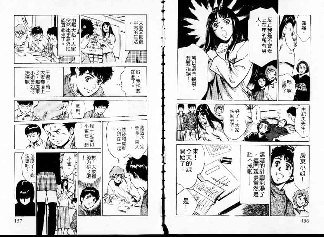 汉化版-[八月薫] 東大受験専門寮 -ああつばめ荘-_第4集
