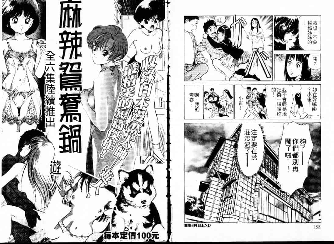 汉化版-[八月薫] 東大受験専門寮 -ああつばめ荘-_第4集