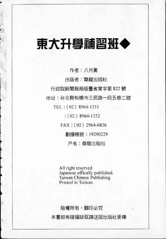 汉化版-[八月薫] 東大受験専門寮 -ああつばめ荘-_第4集