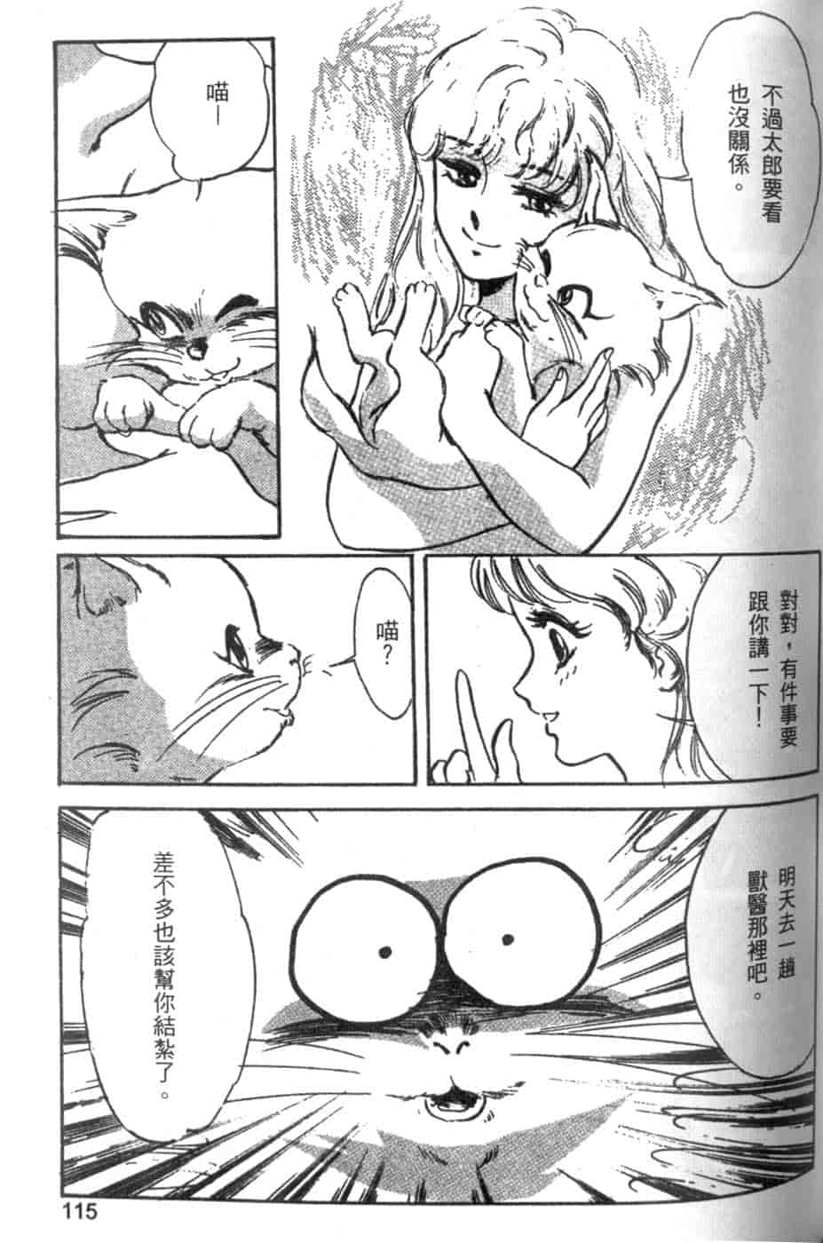 汉化版-[八月薫] 校慶大優待 2 [中国翻訳]_第5集