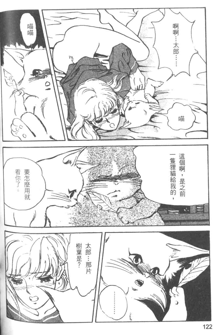 汉化版-[八月薫] 校慶大優待 2 [中国翻訳]_第5集