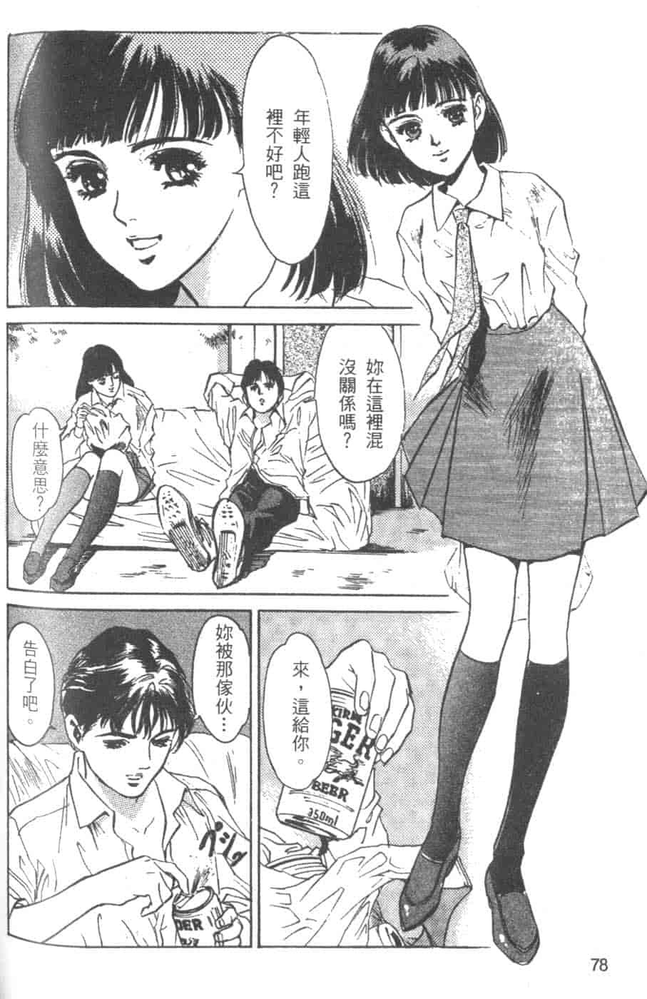 汉化版-[八月薫] 校慶大優待 2 [中国翻訳]_第4集