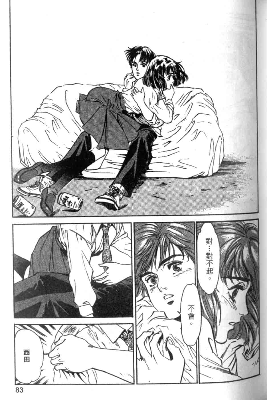 汉化版-[八月薫] 校慶大優待 2 [中国翻訳]_第4集