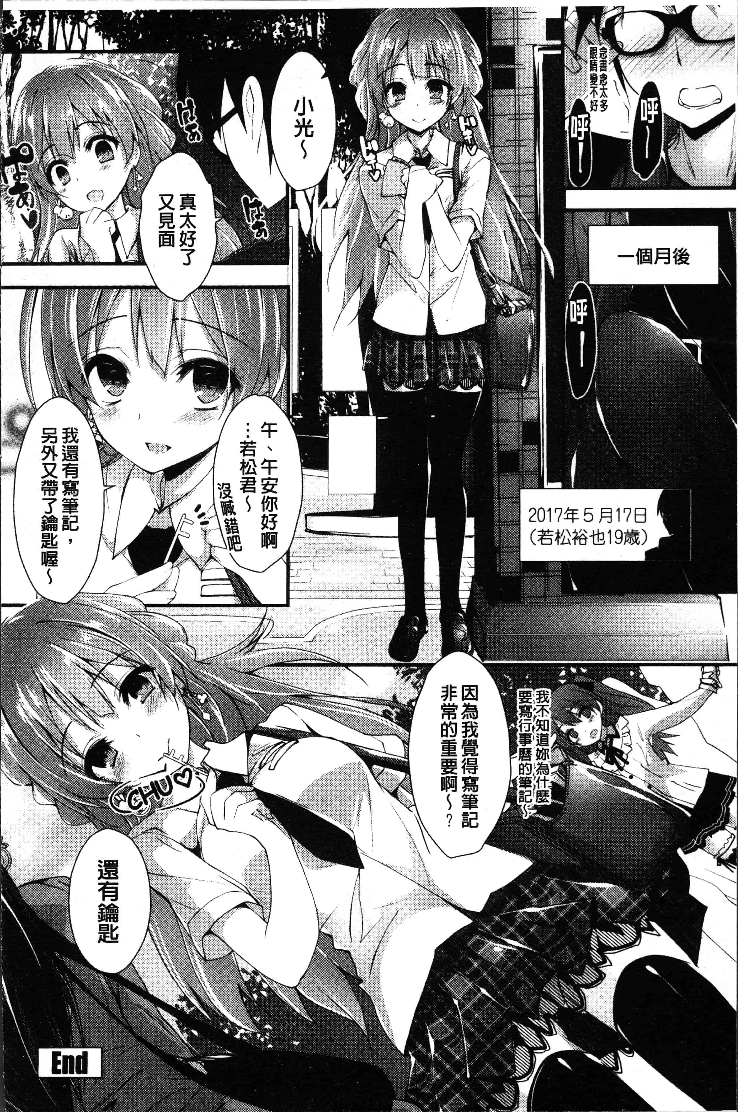 汉化版-[八神秋一] めぐみのおしごと [4K[S版]掃圖組]_第5集