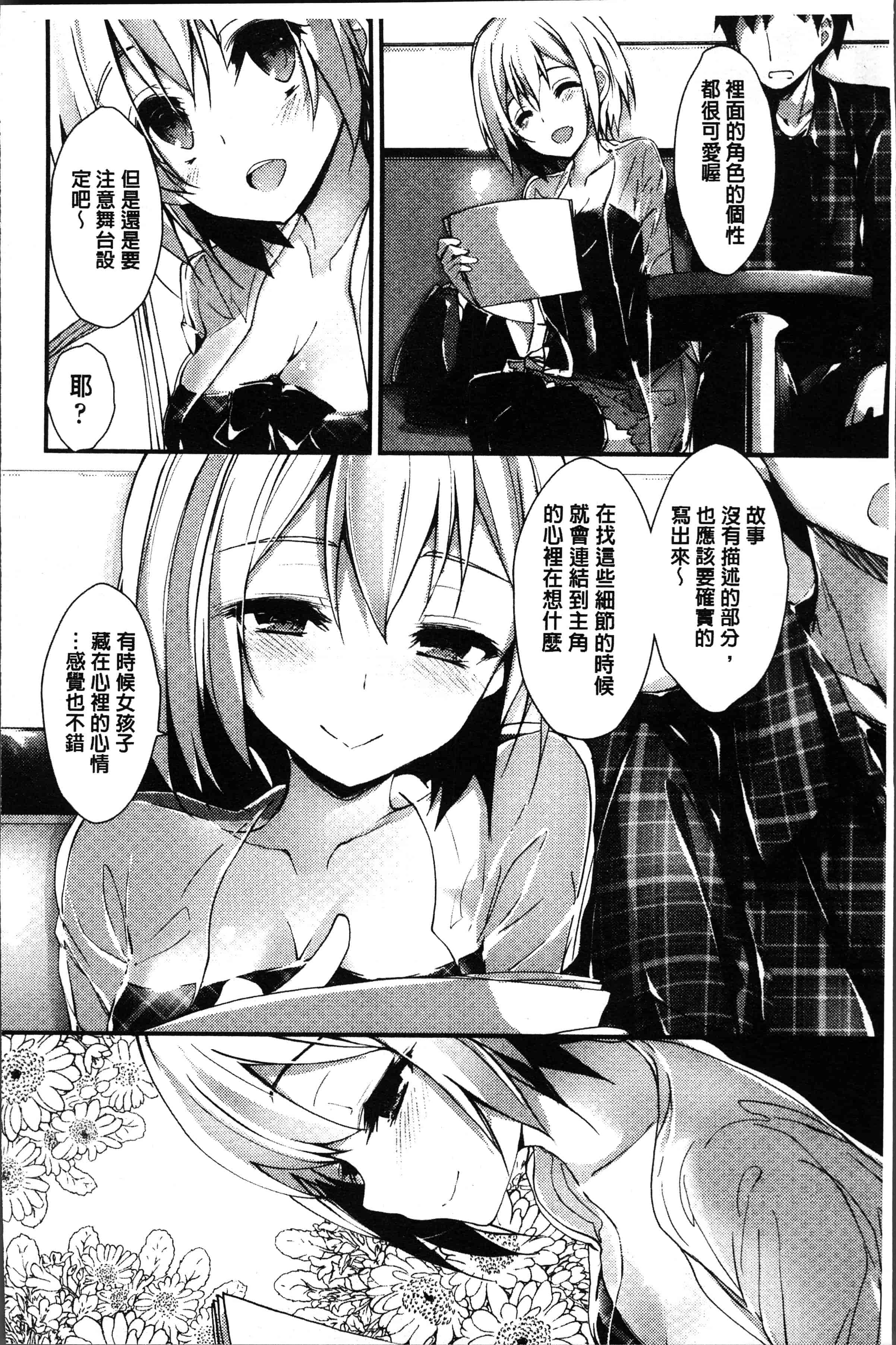 汉化版-[八神秋一] めぐみのおしごと [4K[S版]掃圖組]_第6集