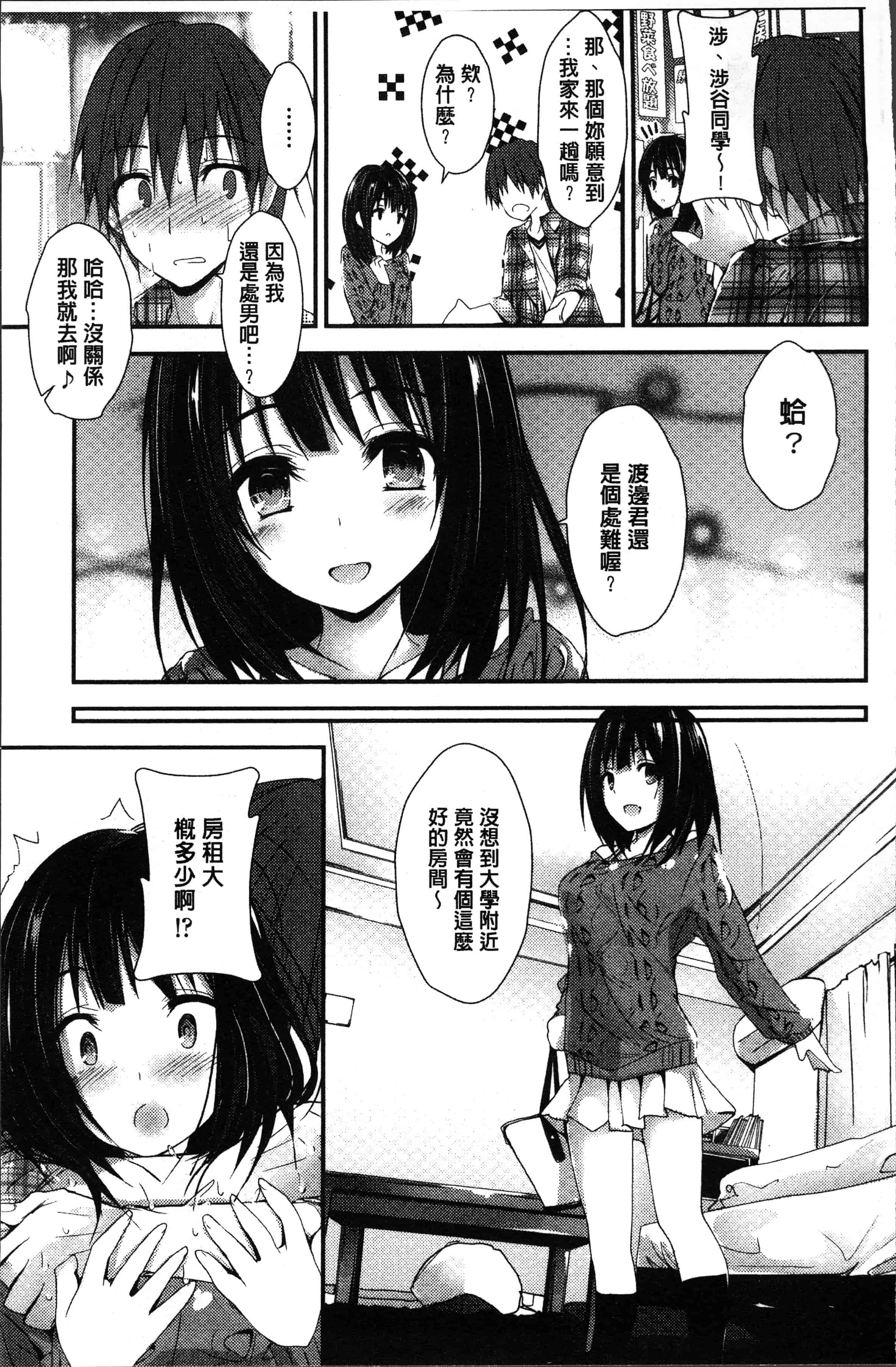 汉化版-[八神秋一] めぐみのおしごと [4K[S版]掃圖組]_第3集