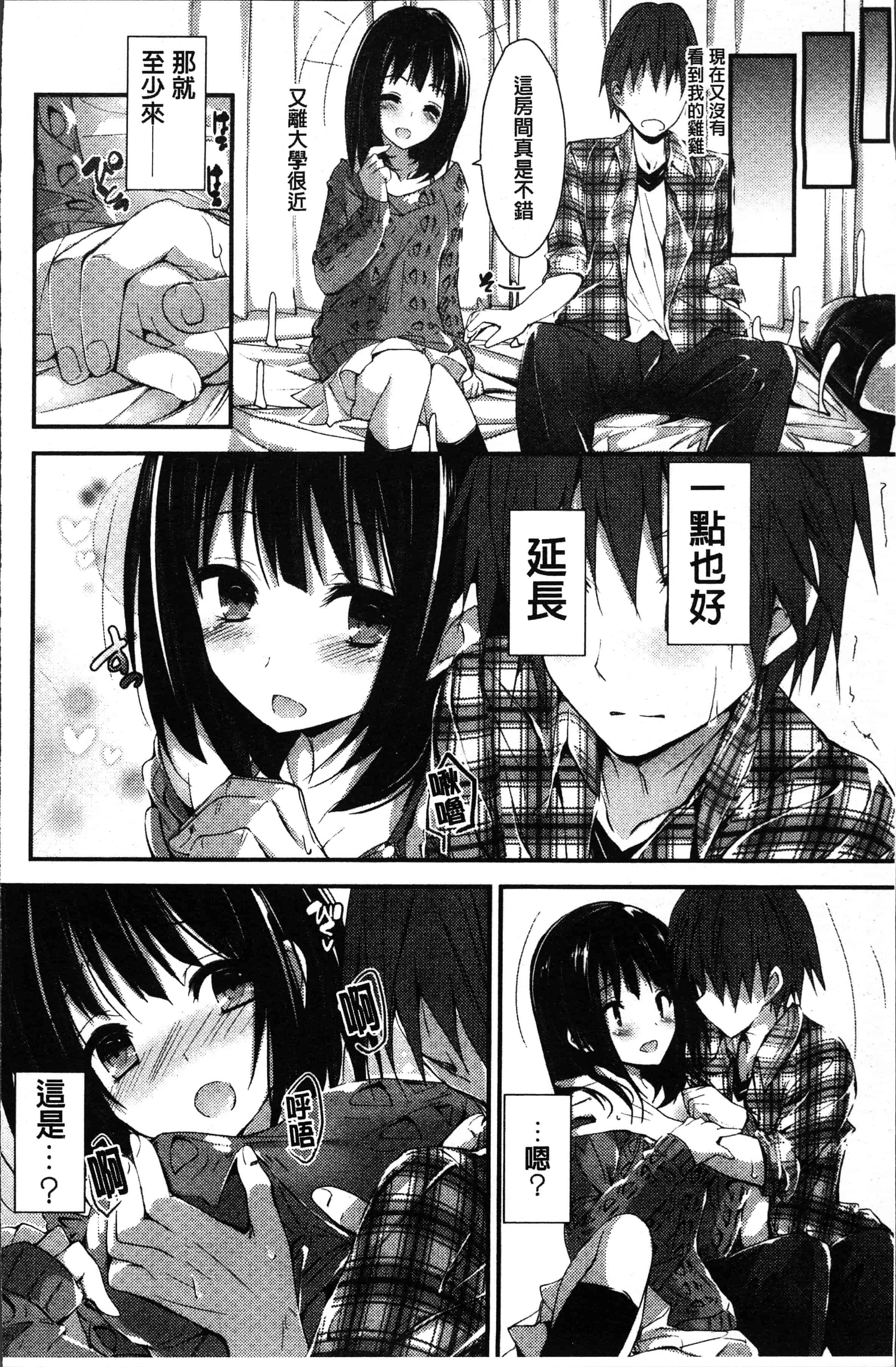 汉化版-[八神秋一] めぐみのおしごと [4K[S版]掃圖組]_第4集