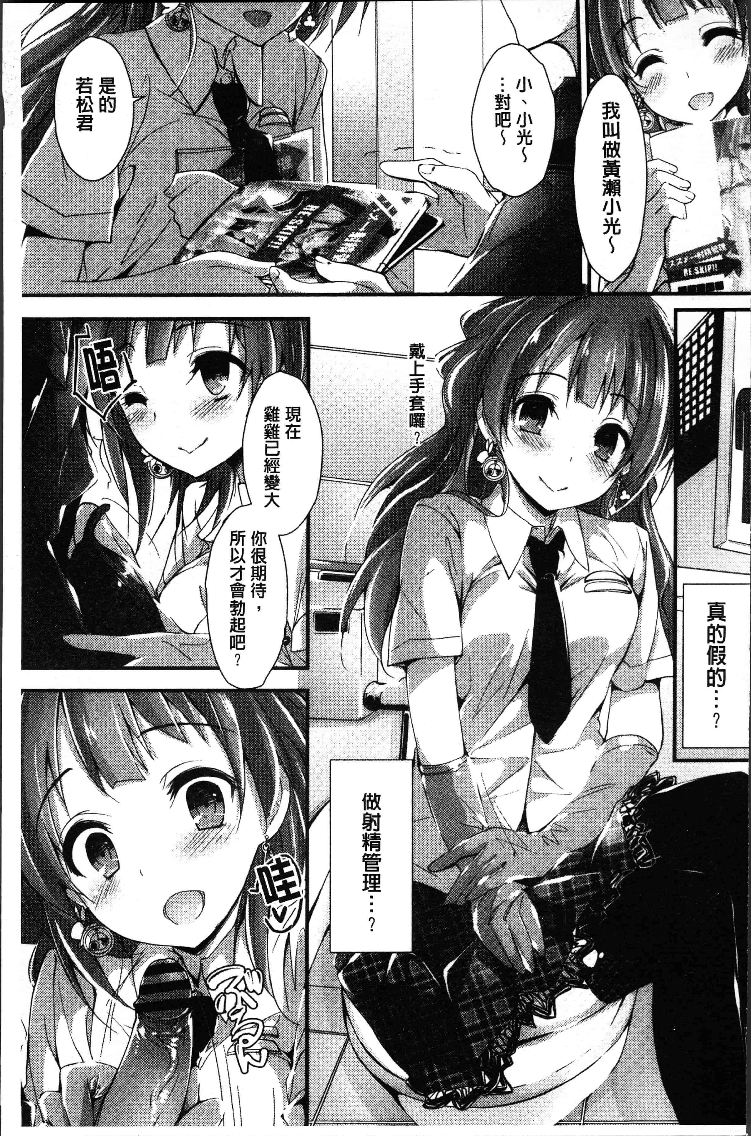 汉化版-[八神秋一] めぐみのおしごと [4K[S版]掃圖組]_第4集