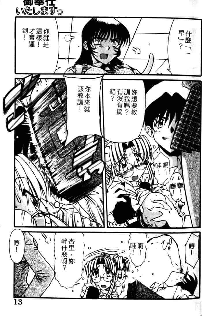 汉化版-[六条麦] 御奉仕いたしますっ_第1集
