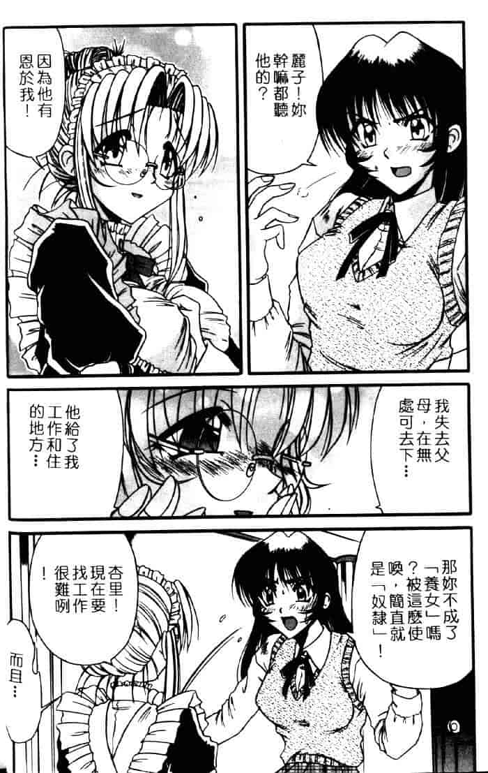 汉化版-[六条麦] 御奉仕いたしますっ_第1集
