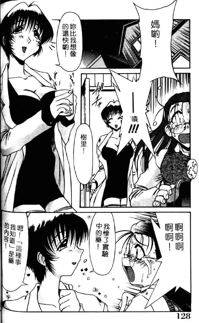 汉化版-[六条麦] 御奉仕いたしますっ_第6集