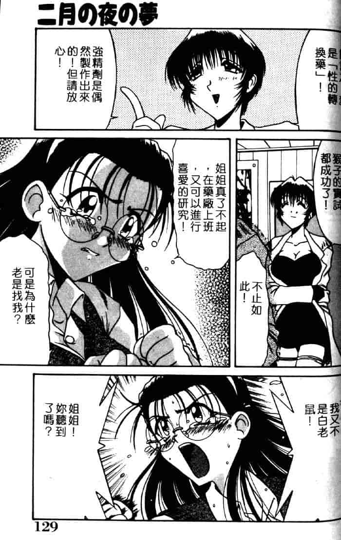 汉化版-[六条麦] 御奉仕いたしますっ_第6集