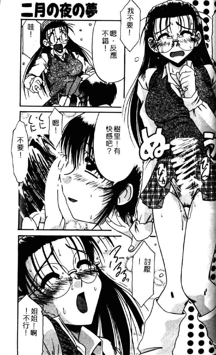 汉化版-[六条麦] 御奉仕いたしますっ_第6集