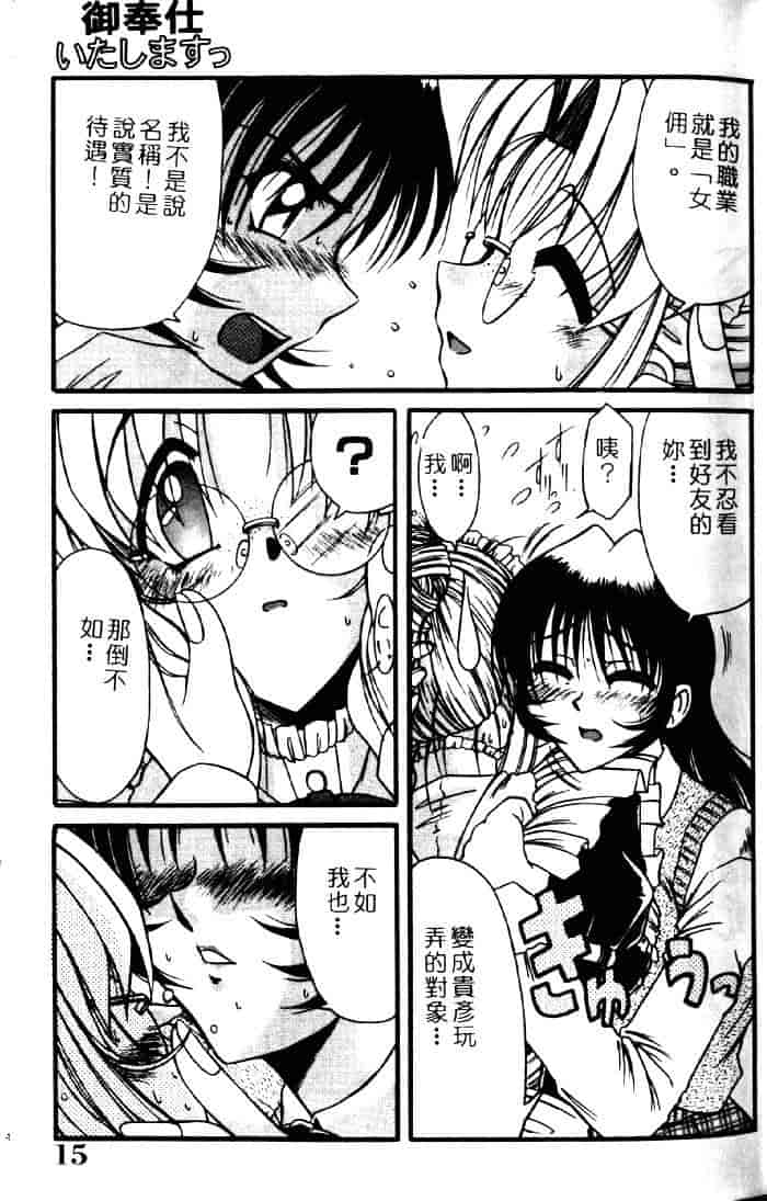 汉化版-[六条麦] 御奉仕いたしますっ_第1集