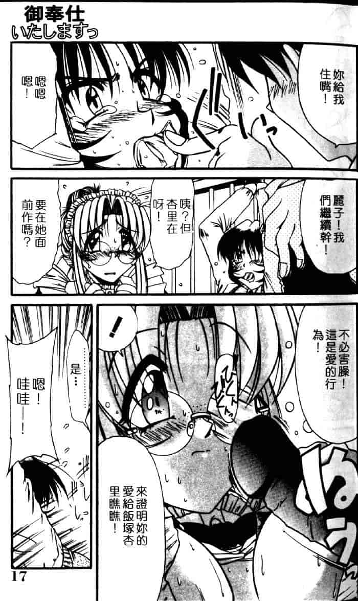 汉化版-[六条麦] 御奉仕いたしますっ_第1集