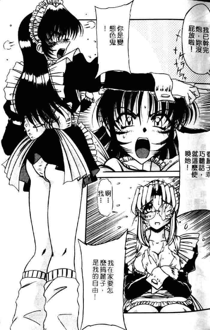 汉化版-[六条麦] 御奉仕いたしますっ_第2集