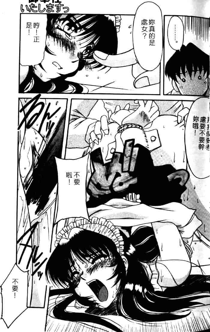 汉化版-[六条麦] 御奉仕いたしますっ_第2集