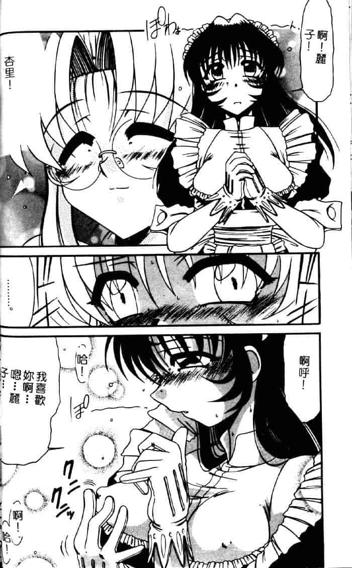 汉化版-[六条麦] 御奉仕いたしますっ_第2集