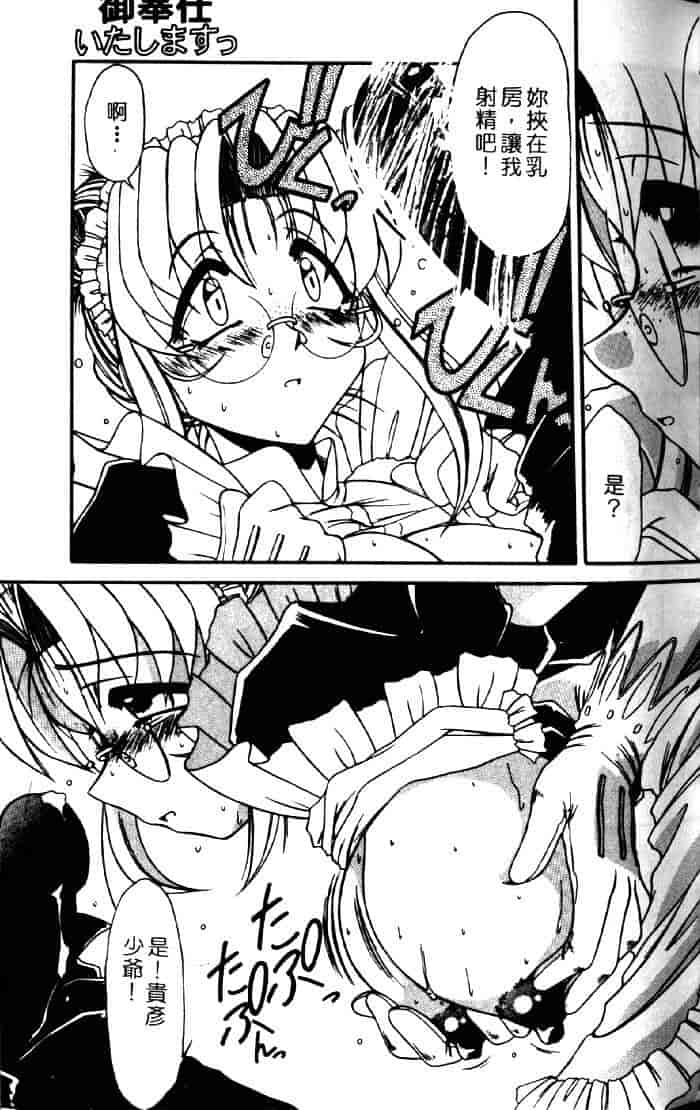 汉化版-[六条麦] 御奉仕いたしますっ_第3集