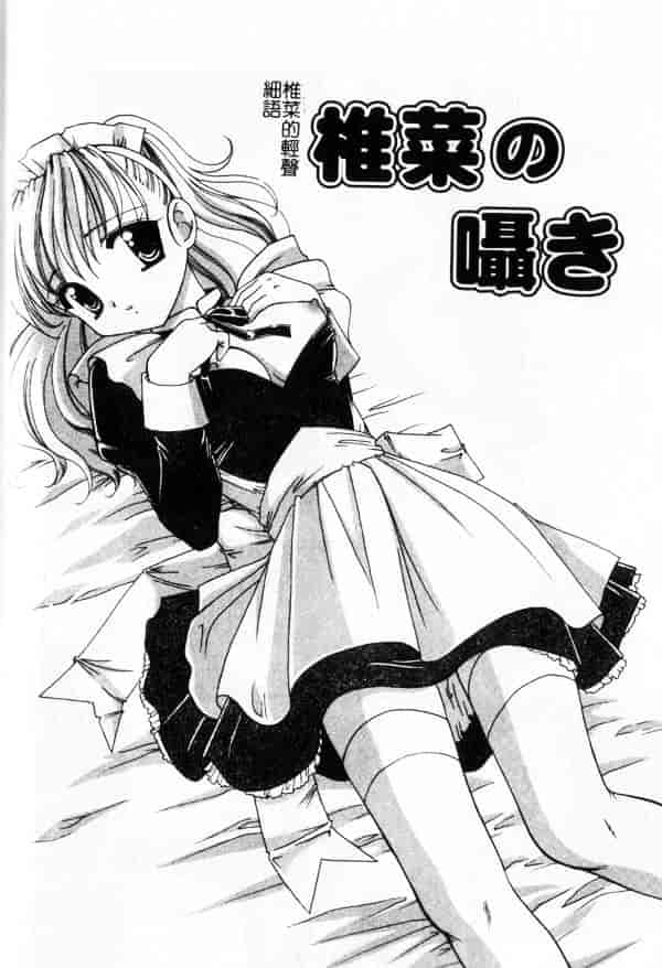 汉化版-[兼清みわ] 异端の楽园_第5集