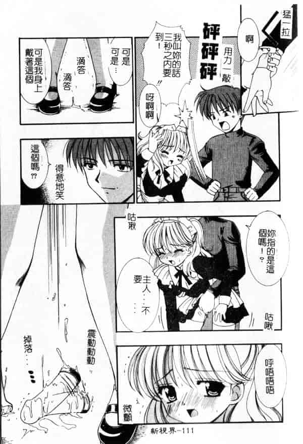 汉化版-[兼清みわ] 异端の楽园_第5集