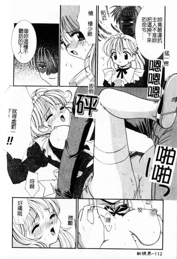 汉化版-[兼清みわ] 异端の楽园_第5集