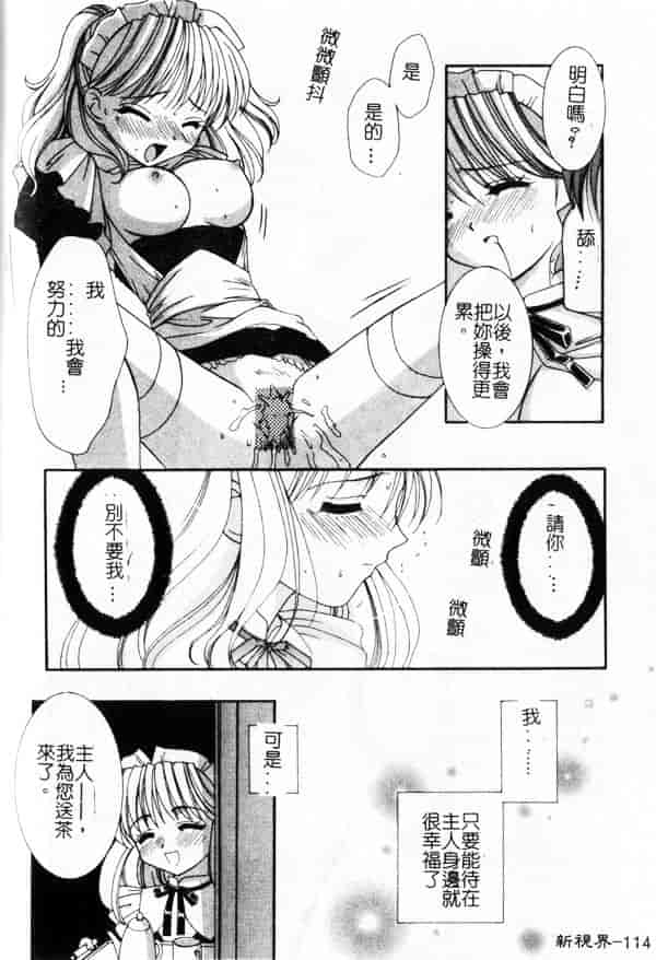 汉化版-[兼清みわ] 异端の楽园_第5集