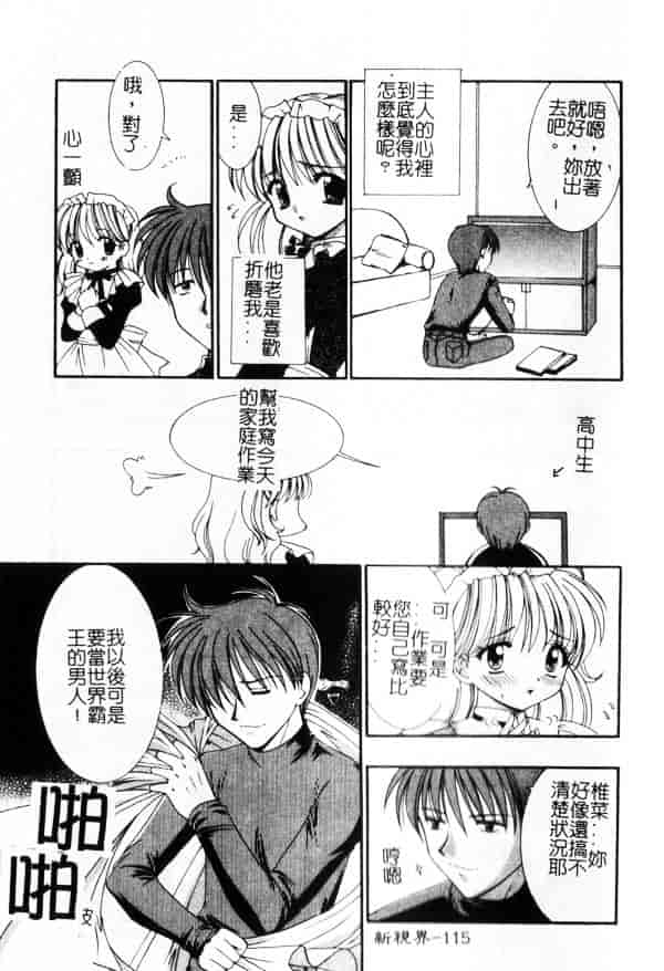 汉化版-[兼清みわ] 异端の楽园_第5集