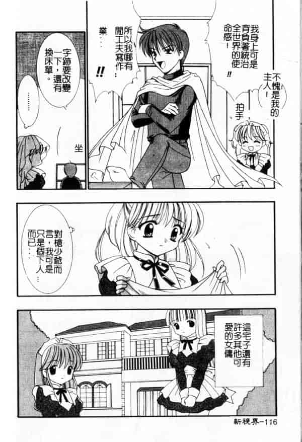 汉化版-[兼清みわ] 异端の楽园_第5集