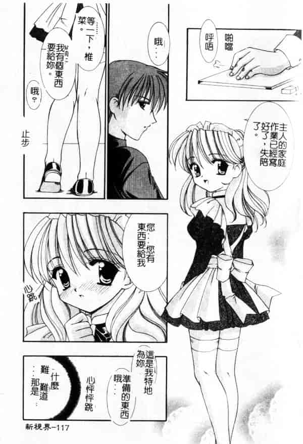 汉化版-[兼清みわ] 异端の楽园_第5集