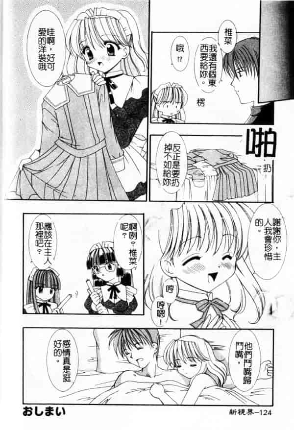 汉化版-[兼清みわ] 异端の楽园_第5集