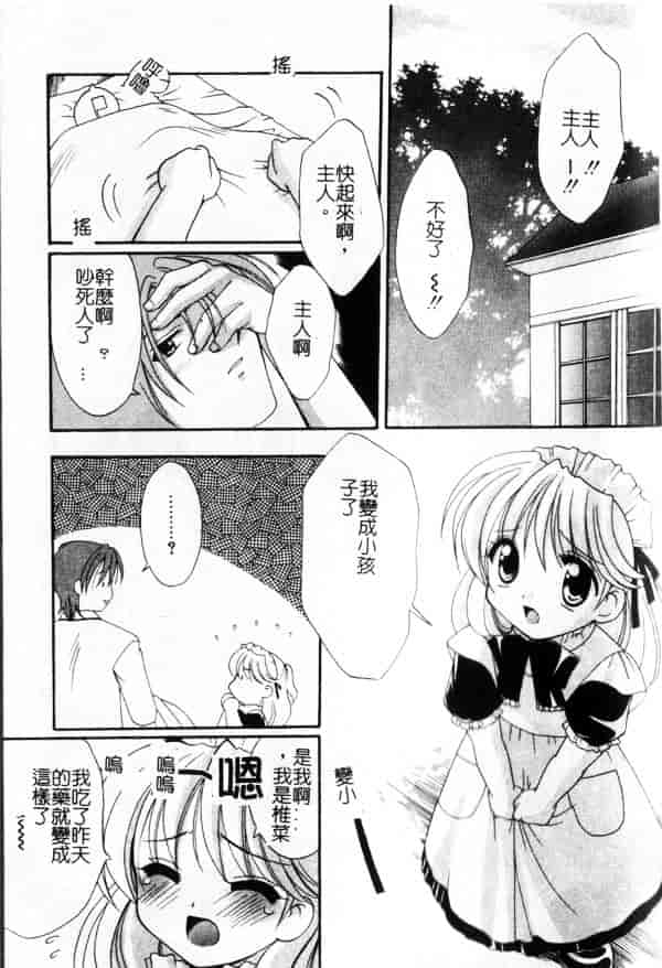 汉化版-[兼清みわ] 异端の楽园_第6集